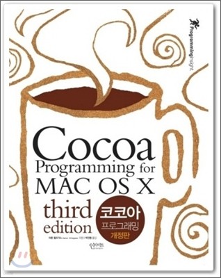코코아 프로그래밍