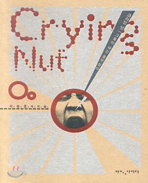 Crying Nut 크라잉 넛