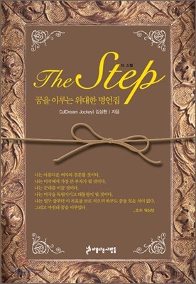 THE STEP 더 스텝