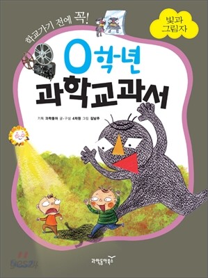 0학년 과학교과서 빛과 그림자