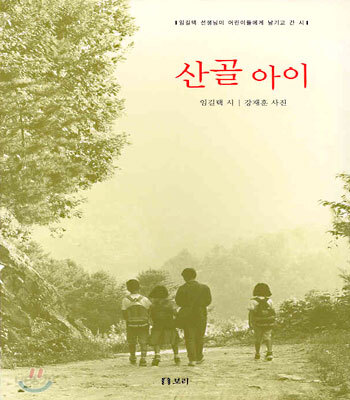 산골아이