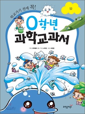 0학년 과학교과서 물
