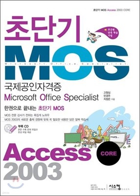 ʴܱ MOS ڰ Access 2003 CORE