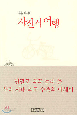 자전거 여행