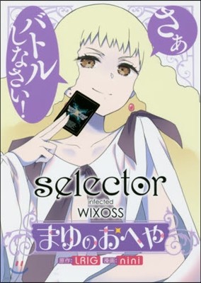 selector infected WIXOSS ުΪت 1