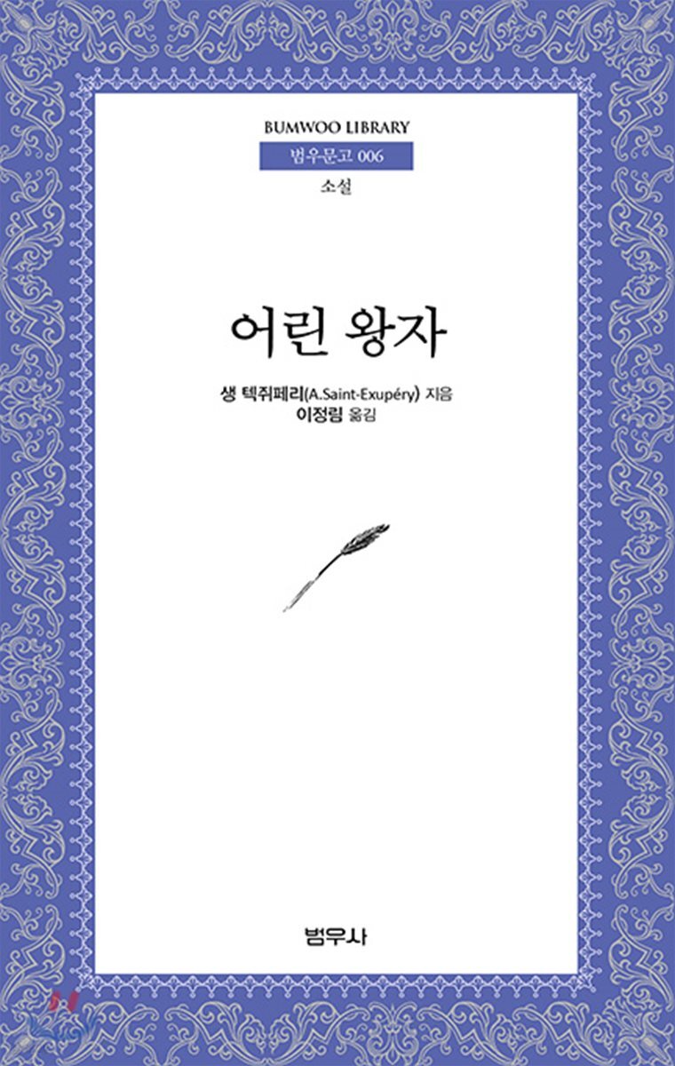 어린 왕자