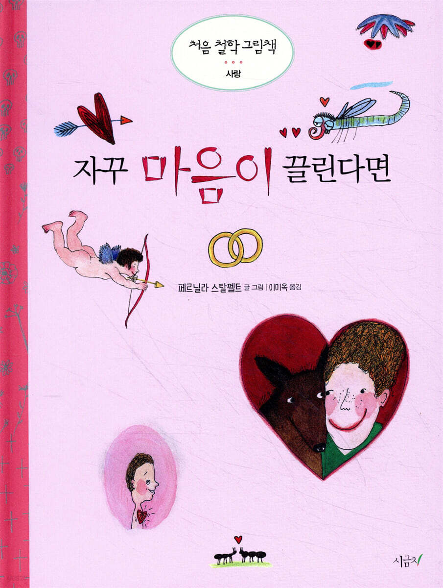 자꾸 마음이 끌린다면 - YES24