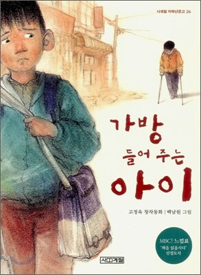 가방 들어 주는 아이