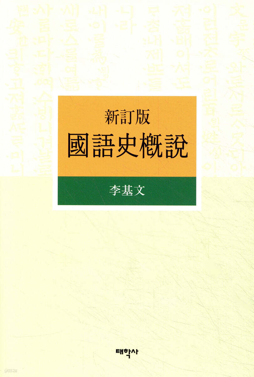국어사개설