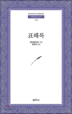 표해록