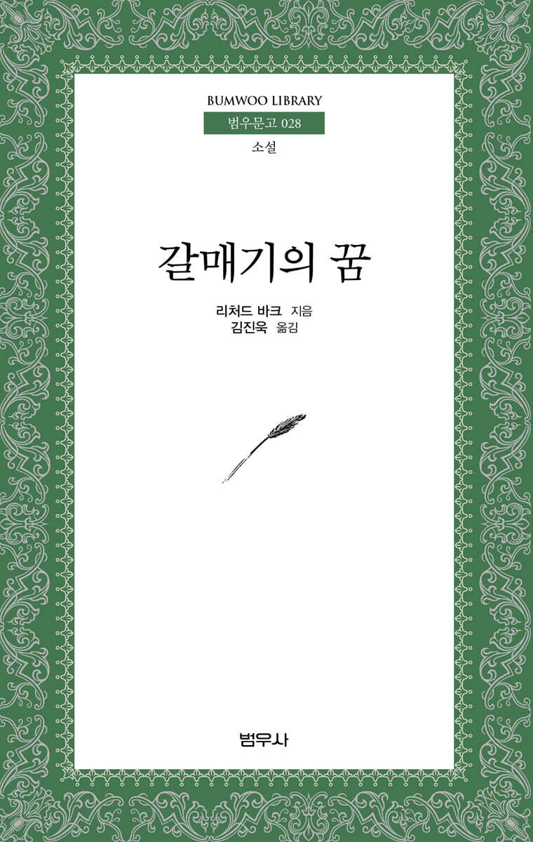 갈매기의 꿈