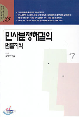 민사분쟁해결의 법률지식