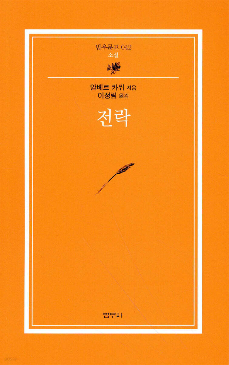전락