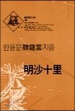 명사십리
