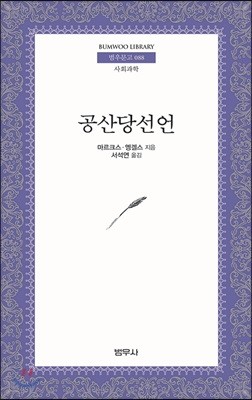 공산당 선언