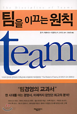 팀을 이끄는 원칙