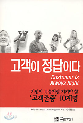 고객이 정답이다
