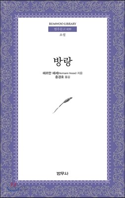 방랑
