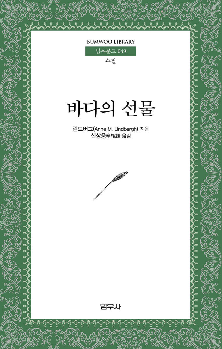 바다의 선물