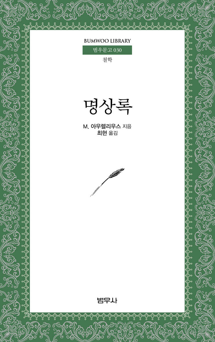 명상록