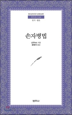 손자병법