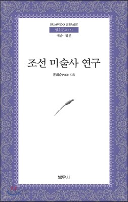 조선미술사연구