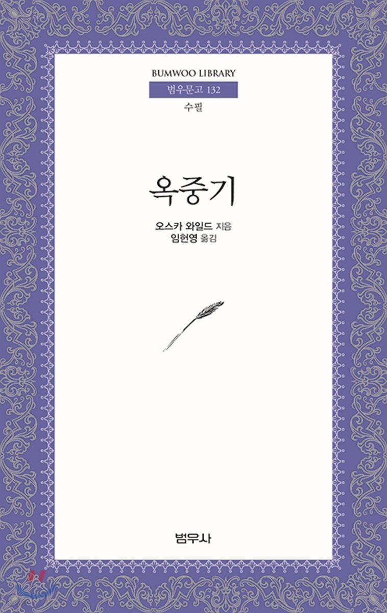 옥중기