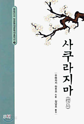 사쿠라지마(앵도)