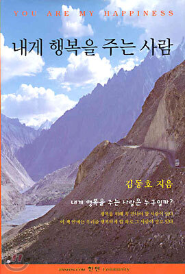내게 행복을 주는 사람