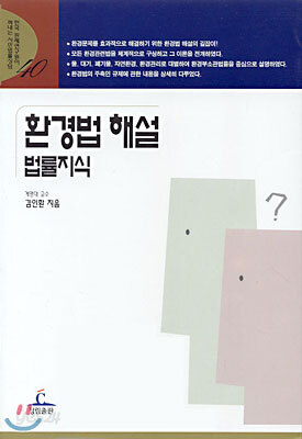 환경법 해설 법률지식