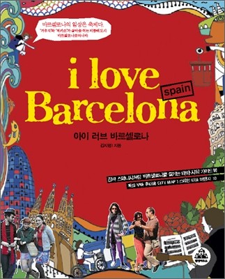   ٸγ i love Barcelona