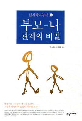부모 나 관계의 비밀