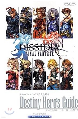 DISSIDIA FINAL FANTASY Destiny