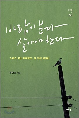바람이 분다 살아야 한다