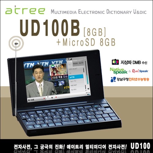 [전자사전, 그 궁극의 진화] 에이트리 DMB 멀티미디어 전자사전 UD100B [8GB] + MicroSD 8GB + 액정보호필름 + 쿠폰세트