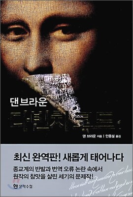 다빈치 코드 1