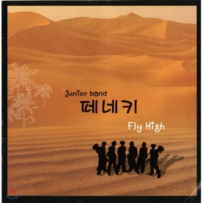 Junior Band Ű - Fly High