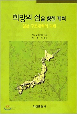 희망의 섬을 향한 개혁