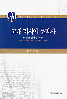고대 러시아 문학사