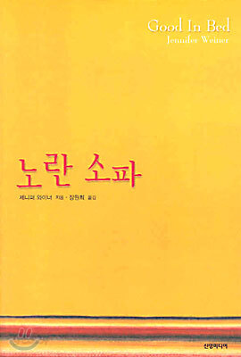노란 소파