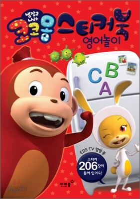 코코몽 스티커북 영어놀이