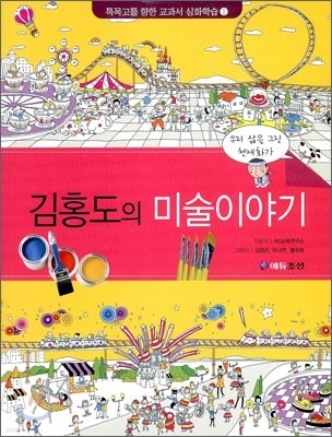 김홍도의 미술이야기