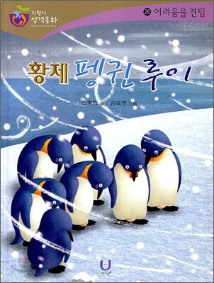 황제 펭귄 루이