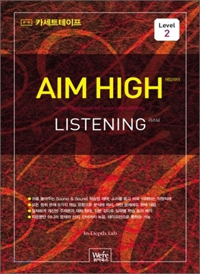 Aim High Listening Level 2 테이프