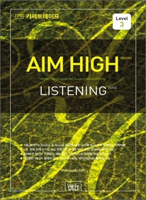 Aim High Listening Level 3 테이프