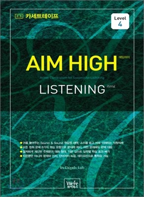 Aim High Listening Level 4 테이프