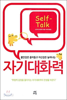 자기 대화력