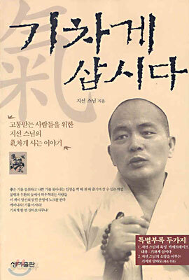 기차게 삽시다