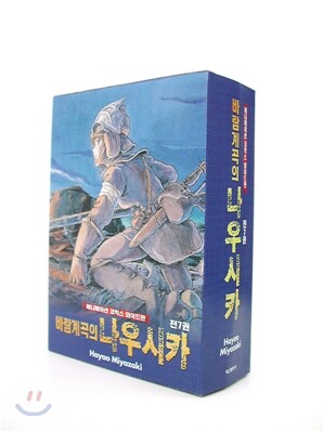 바람계곡의 나우시카 박스판