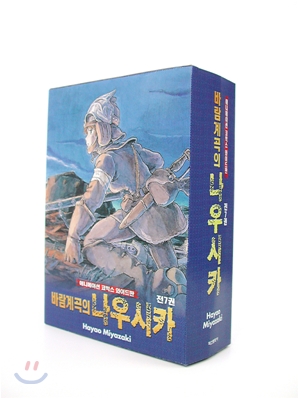 바람계곡의 나우시카 박스판